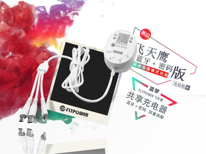 共享充電線(xiàn)