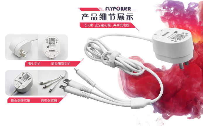 共享充電線(xiàn)