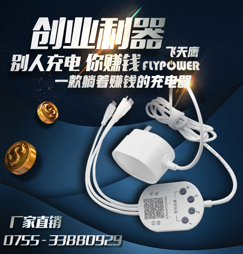 共享充電線入駐各類車站，收益驚人