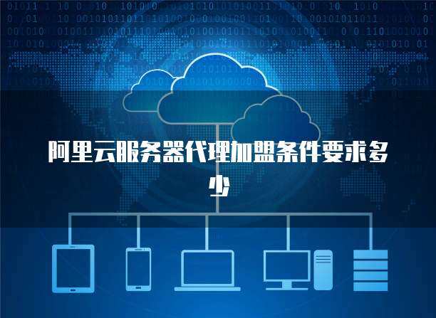 攜手專業(yè)CDN服務(wù)提供商，共筑高效網(wǎng)絡(luò)技術(shù)服務(wù)新生態(tài)