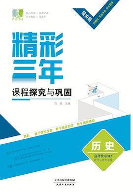 交通與社會變遷——統(tǒng)編版高中歷史選擇性必修2第五單元課件資料優(yōu)選與解析