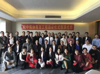 中國商協(xié)會服務(wù)工作委員會“雙百工程”頒證儀式在穗成功舉辦